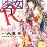  ����� Jigoku Shoujo R <small>Story & Art</small> 